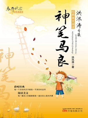 cover image of 马良 (Ma Liang)